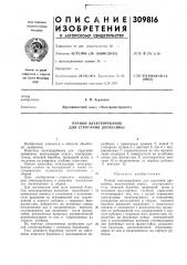Ручной электрорубанок для строгания древесины (патент 309816)
