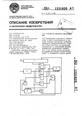 Устройство цикловой синхронизации (патент 1231620)