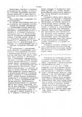 Устройство для измерения массового расхода жидкости (патент 1610281)