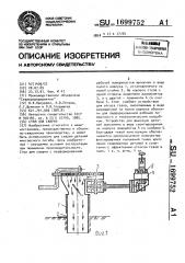 Стол для сварки (патент 1699752)