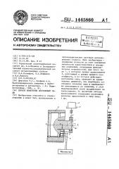 Способ измерения постоянной силы (патент 1445860)