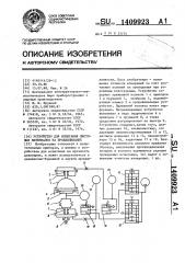 Устройство для испытания листовых материалов на продавливание (патент 1409923)