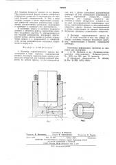 Цилиндр гидравлического пресса (патент 550301)