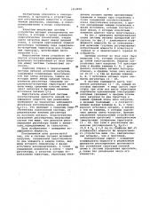 Система питания активной нагрузки (патент 1054858)