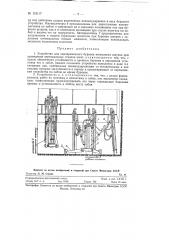Устройство для одновременного бурения нескольких шпуров при проведении вертикальных стволов шахт (патент 122117)