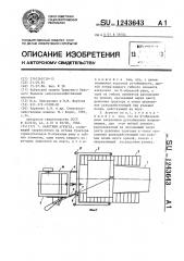 Пахотный агрегат (патент 1243643)