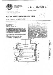 Воздухоочиститель для двигателя внутреннего сгорания (патент 1749529)