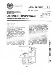 Преобразователь постоянного напряжения (патент 1624627)