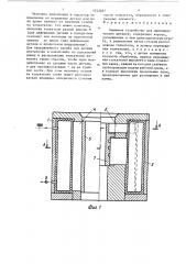 Зажимное устройство (патент 1342667)