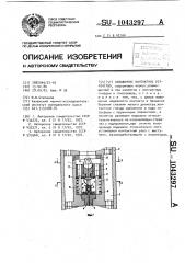 Скважинное контактное устройство (патент 1043297)