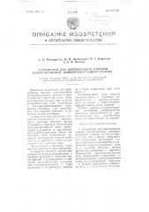 Устройство для перемещения каретки одностороннего шипорезно- рамного станка (патент 107156)