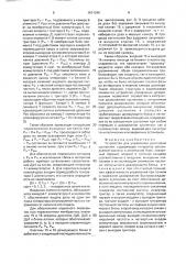 Устройство для управления дозатором суспензии (патент 1631296)