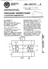 Устройство для крепления съемных деталей и узлов (патент 1057147)