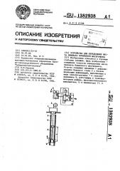 Устройство для определения места прихвата бурильного инструмента (патент 1382938)