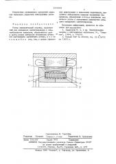 Ротор электрической машины (патент 544044)