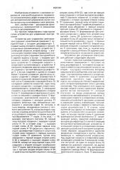 Устройство для дистанционного управления электровозом (патент 1622187)