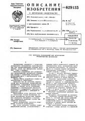Питатель тарельчатый для дозирования трудносыпучих материалов (патент 629133)