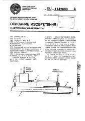 Способ перекрытия трубопровода с нефтью (патент 1142690)