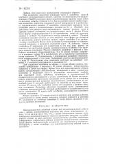 Широкозахватный забойный агрегат для добычи соли (патент 142253)