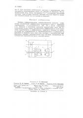 Патент ссср  156025 (патент 156025)
