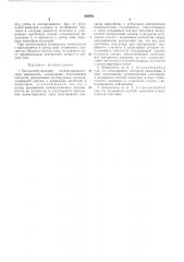 Быстродействующий электродинамическийзамыкатель (патент 433552)