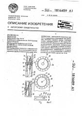Шагопед (патент 1816459)