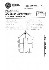 Плавучий причал (патент 1630954)