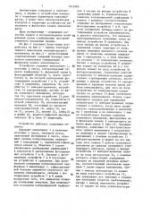Устройство контроля и коррекции положения пленки в фильмовом канале киноаппарата (патент 1413585)