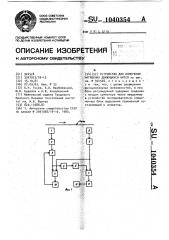 Устройство для измерения натяжения движущихся нитей (патент 1040354)