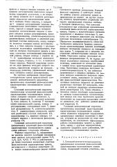 Следящий автоматический корректор произвольных искажений фазо-частотной характеристики телевизионного канала связи (патент 711702)