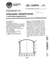 Способ монтажа вертикального цилиндрического резервуара (патент 1258970)