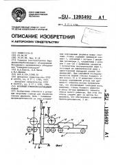 Роторный стволообрабатывающий станок (патент 1395492)