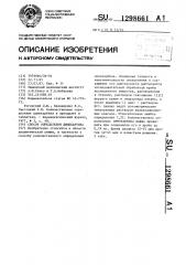 Способ определения димекарбина (патент 1298661)