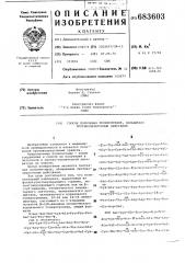 Способ получения полипептидов, обладающих противозачаточным действием (патент 683603)