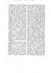 Форма выполнения аппарата для способа и приспособления для отгонки поглощенных адсорбером газов и паров, означенного в п. 1 по пат. по заяв. свид. № 9527 (патент 17398)