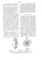 Устройство для развальцовки концов труб (патент 1346296)