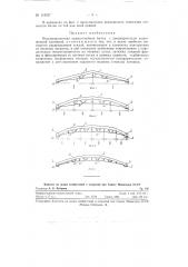 Большепролетная криволинейная балка (патент 119327)