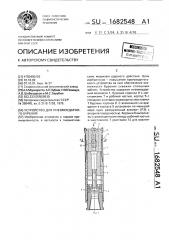 Устройство для пневмоударного бурения (патент 1682548)