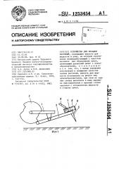 Устройство для посадки растений (патент 1253454)