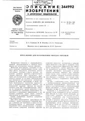 Пресс-форма для изготовления твердь^х образцов (патент 344992)