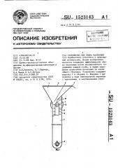 Устройство для сбора насекомых (патент 1523143)