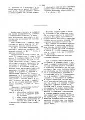 Вибрационный питатель (патент 1371950)