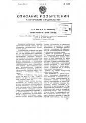 Проволочно-ткацкий станок (патент 71864)