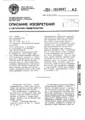 Способ предотвращения выбросов (патент 1610047)