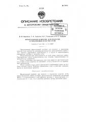 Фронтальный комбайн для пологих и наклонных пластов угля (патент 73874)