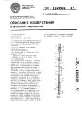 Отклонитель (патент 1283349)