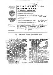 Двуслойное покрытие для разливки стали (патент 448063)