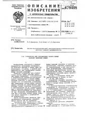 Устройство для ограничения зазора между валками валковых машин (патент 679408)