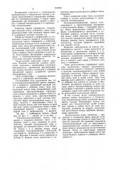 Теплозвукоизоляционная панель перекрытия и покрытия (патент 1133358)