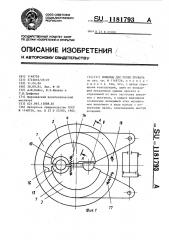 Ножницы для резки проката (патент 1181793)